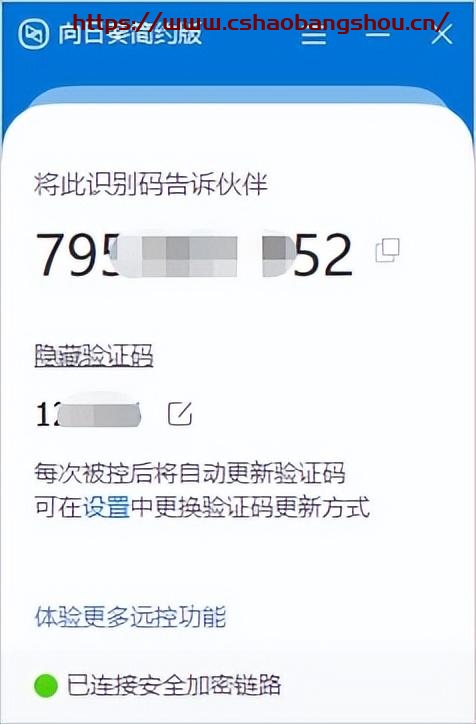 向日葵遠程控制怎么用,足不出戶遠程IT支持，向日葵實現軟件系統AR級遠程協助插圖4