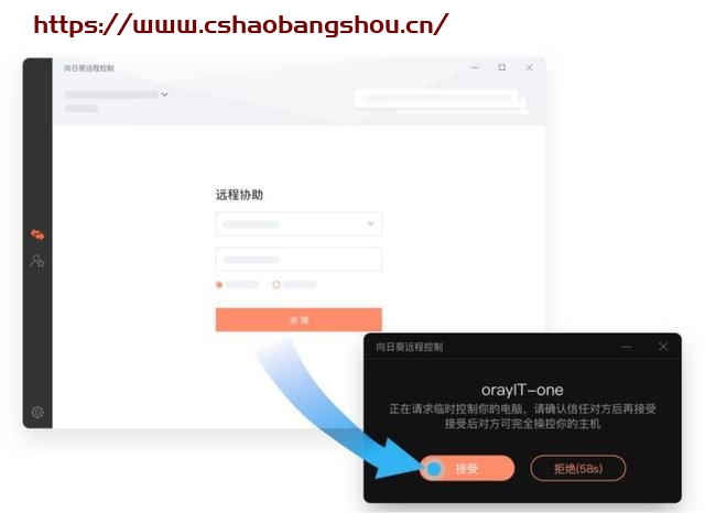 向日葵遠程控制怎么用,足不出戶遠程IT支持，向日葵實現軟件系統AR級遠程協助插圖5