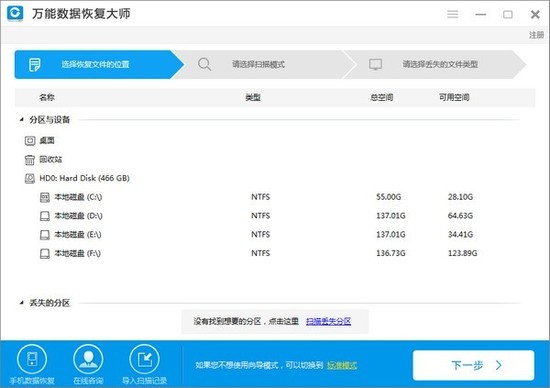 萬能數(shù)據(jù)恢復(fù)大師免費專業(yè)版