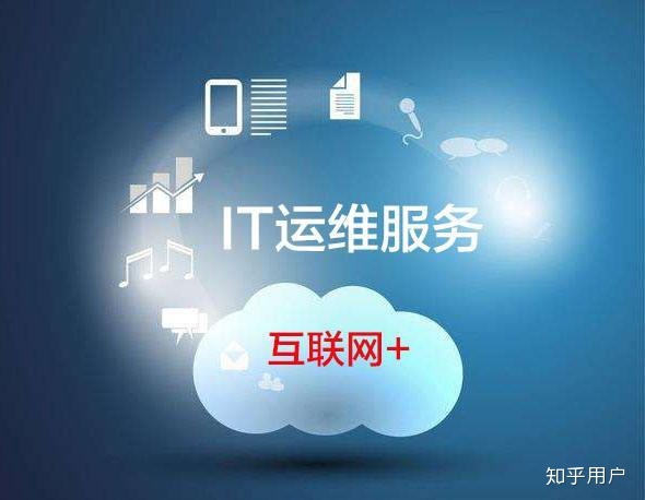 弱電運維外包_it外包運維 收費標(biāo)準(zhǔn)_服務(wù)器運維外包