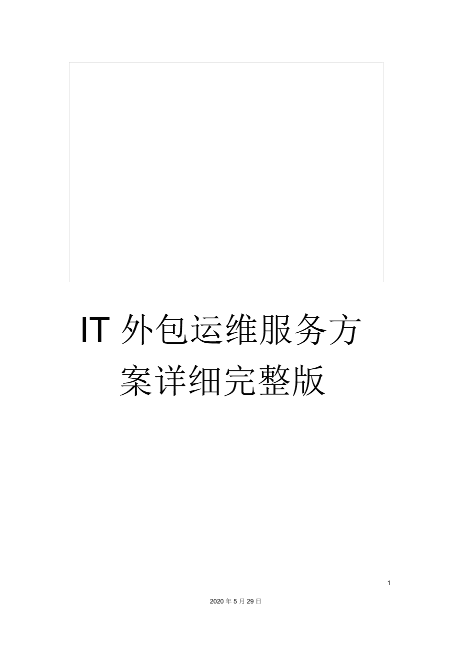 重慶it運維外包怎么樣_外包公司的運維_pc運維外包