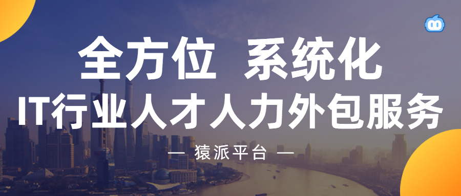 it外包服務合同_it技能外包_it維護外包公司哪家好