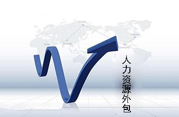 it服務外包_北京it外包_青島it外包運維服務
