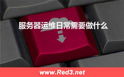 服務器