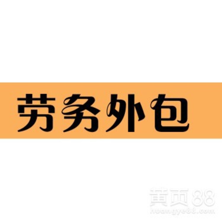 公司換外包公司工齡怎么算_pc外包公司_接公司外包團隊公司