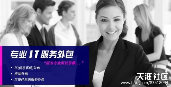 天津it外包網絡維護_it外包服務合同_it技能外包
