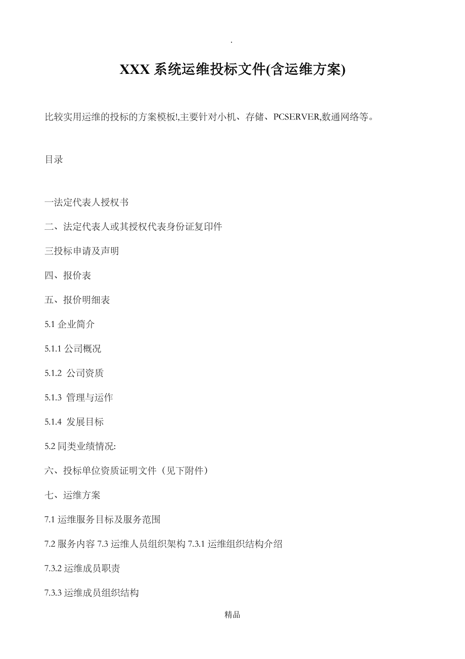 it運維外包_運維外包公司_it運維外包解決方案