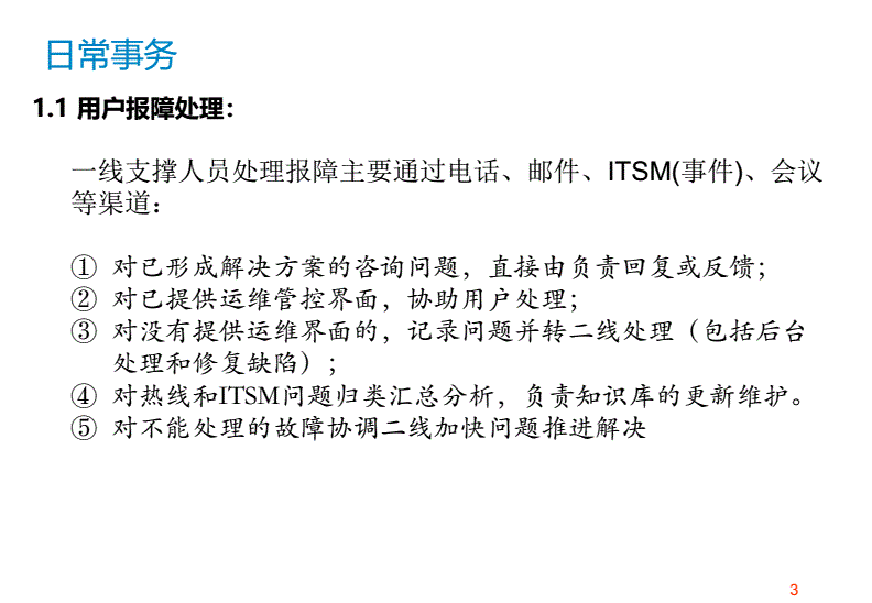 青島it外包運維服務_服務器運維技術_應急指揮系統運維服務