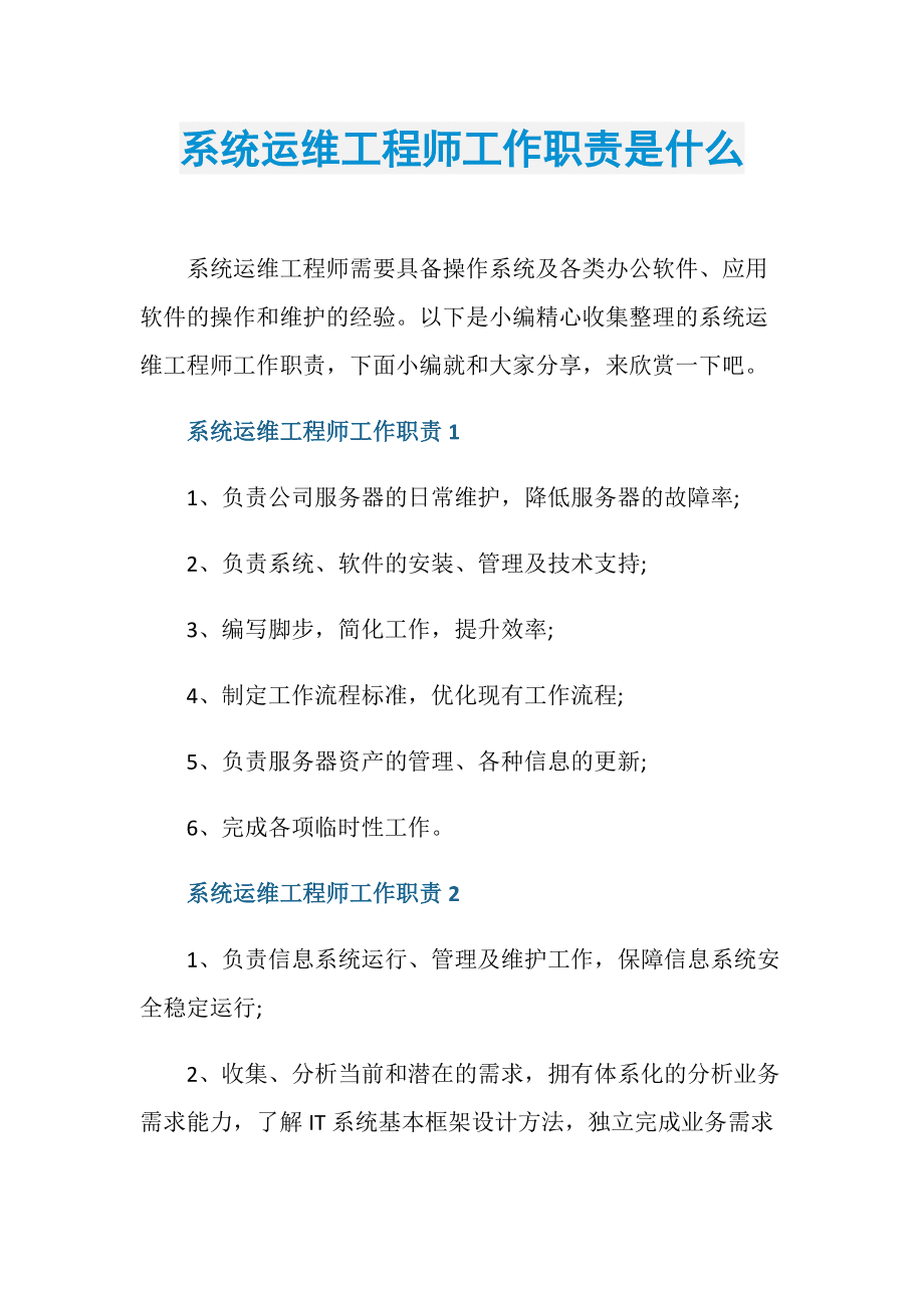 應急指揮系統運維服務_視頻會議系統運維服務_服務器運維技術