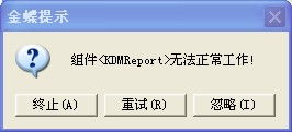 中間層,金蝶,權限