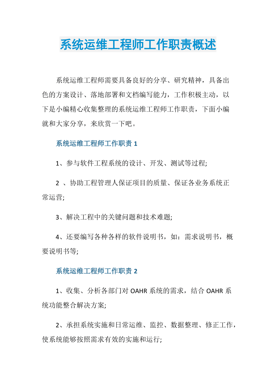 運維項目服務巡檢報告_青島it外包運維服務_服務器運維