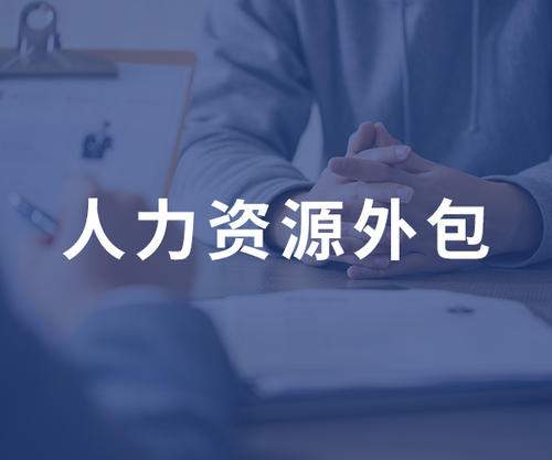 it外包維護方案_it技術外包_源碼中國全球it外包新原點