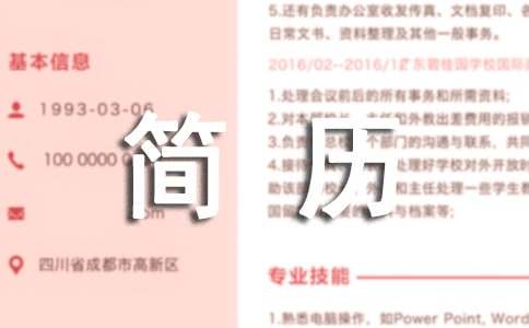 工程技術員個人簡歷范文