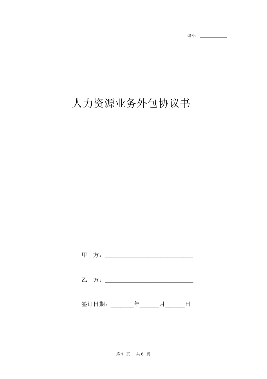it外包服務合同_北京it外包公司有哪些_it服務外包