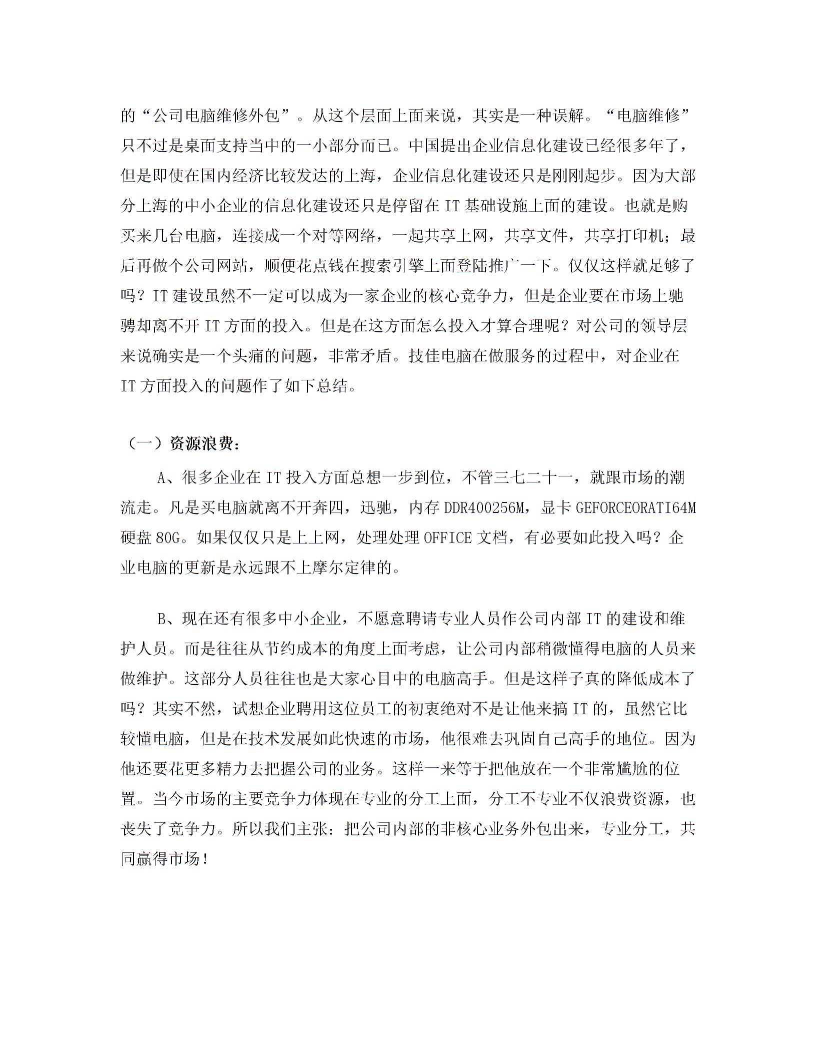 技佳電腦公司IT外包服務(wù)圖片5