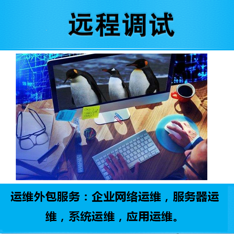 it運(yùn)維外包解決方案_it外包運(yùn)維 收費(fèi)標(biāo)準(zhǔn)_it運(yùn)維外包