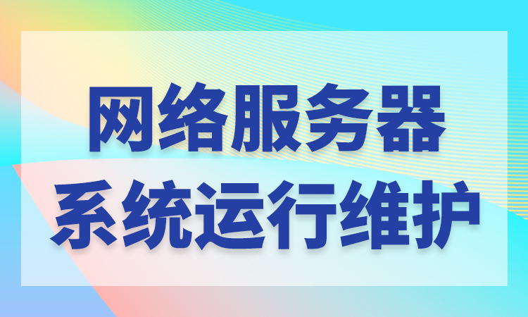 應急指揮系統運維服務_服務器運維_聯通公司運維服務管控工作總結
