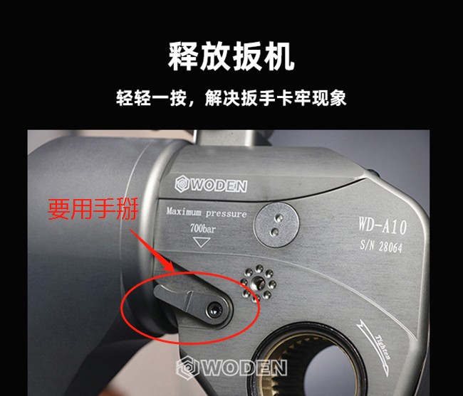 掰動釋放扳機，解決液壓扳手無法泄壓問題