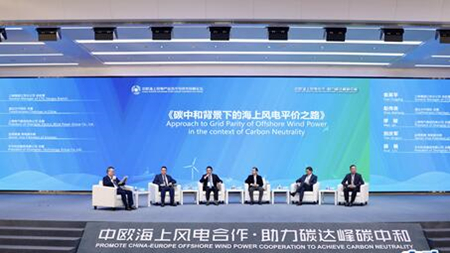 中歐海上風電產業合作與技術創新論壇在鹽城舉行