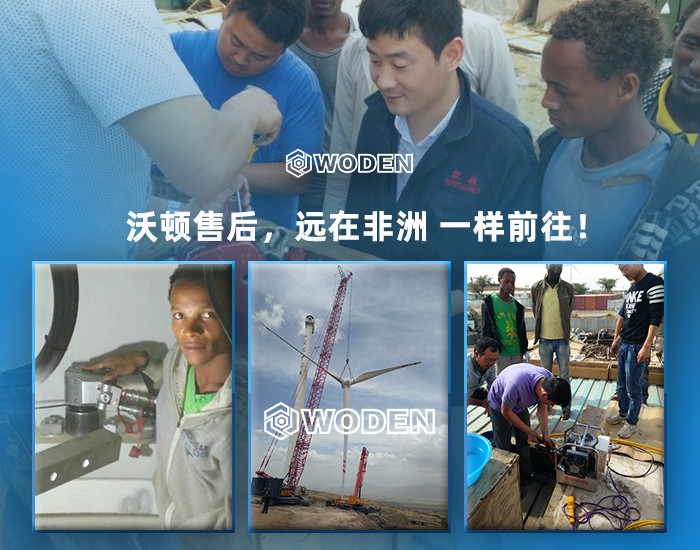 沃頓液壓扳手前往非洲做售后服務(wù) 沃頓液壓扳手前往非洲做售后服務(wù)