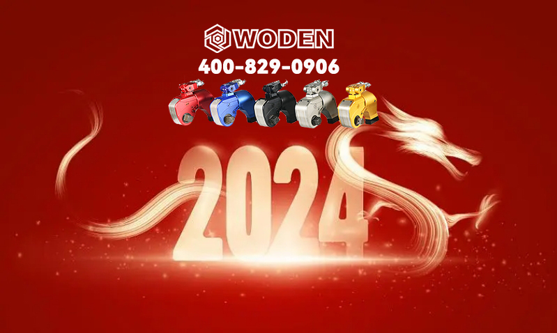 沃頓液壓扳手應邀參加園區2024迎春活動