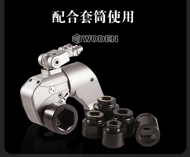 WD-A驅(qū)動液壓扳手扭矩扳手可配置多種規(guī)格套筒